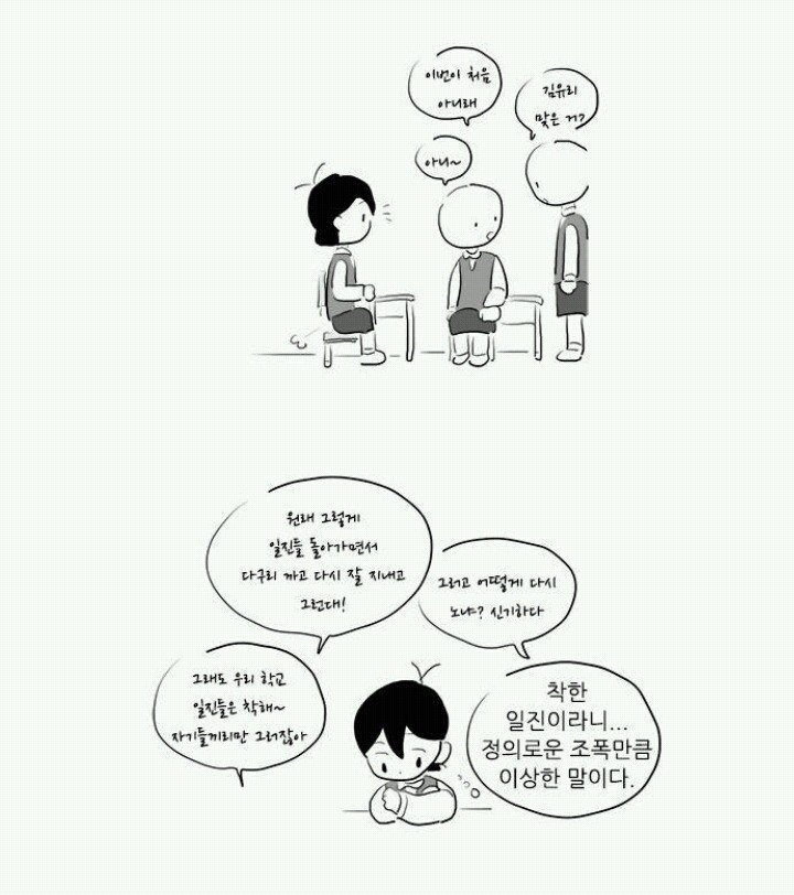 네이버웹툰의 일진 미화 | 인스티즈