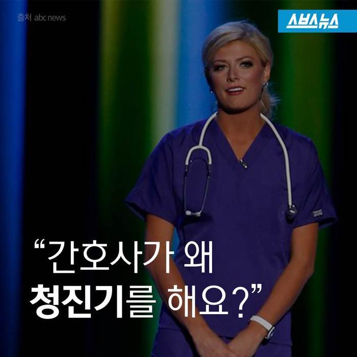 간호사가 왜 청진기를 해요?...jpg | 인스티즈