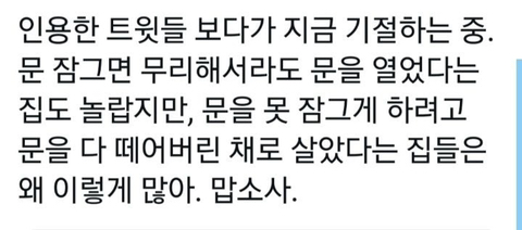 자식이 방문을 닫는걸 허락하지않는 부모들.twt | 인스티즈