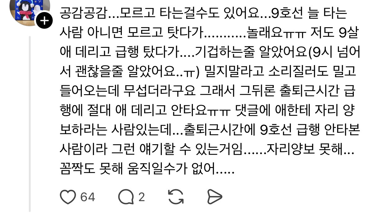 출근시간 9호선급행에 아이 데리고 타지말아주세요 | 인스티즈