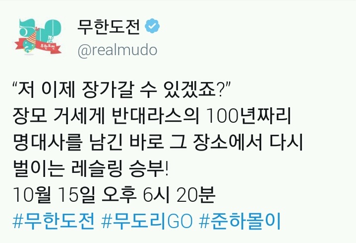 오늘자 무한도전.jpg | 인스티즈