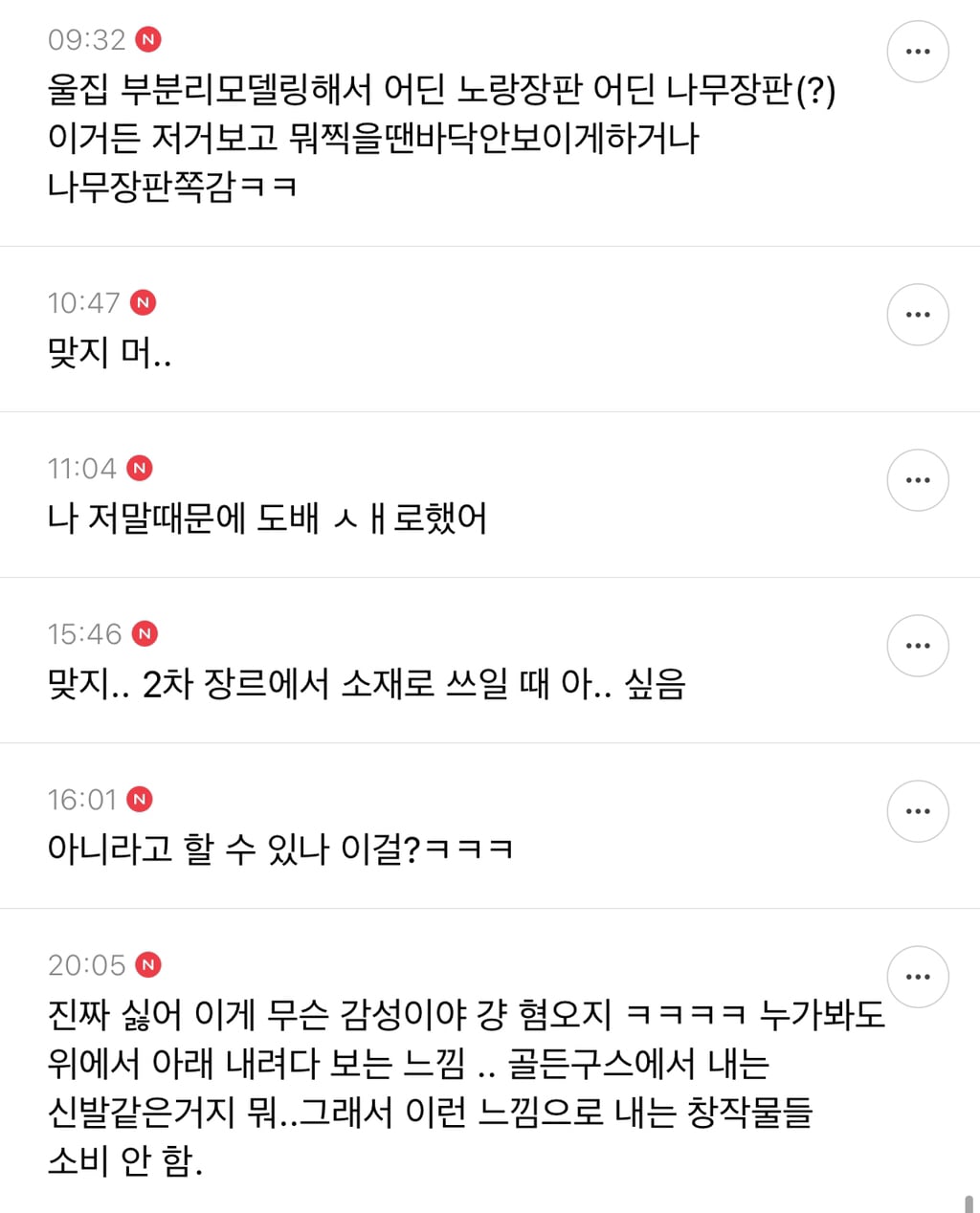 "노란장판 감성” 가난 혐오다 vs 아니다 달글 캡쳐 | 인스티즈