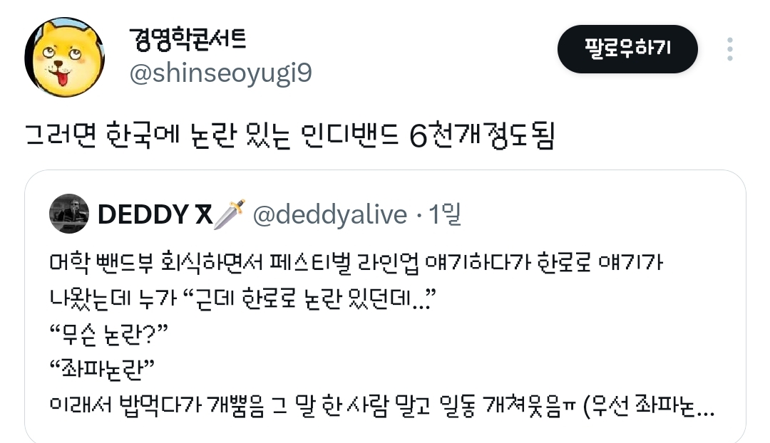 한로로 논란 있다는데???.twt | 인스티즈