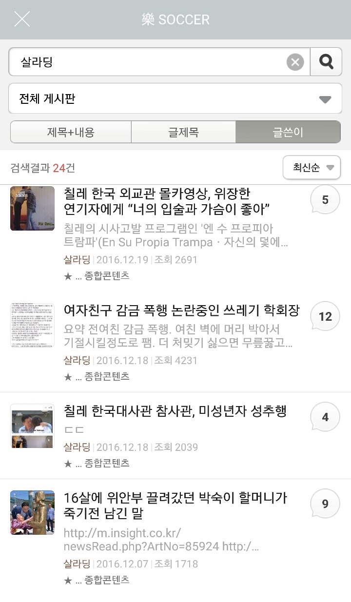 남초횐들이 여론을 조작하는 방법 | 인스티즈