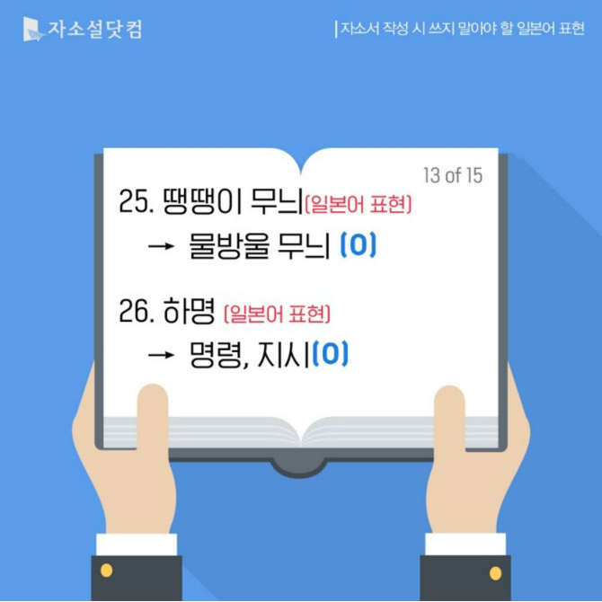 자소서 작성시 쓰지 말아야 할 일본어 표현들 | 인스티즈