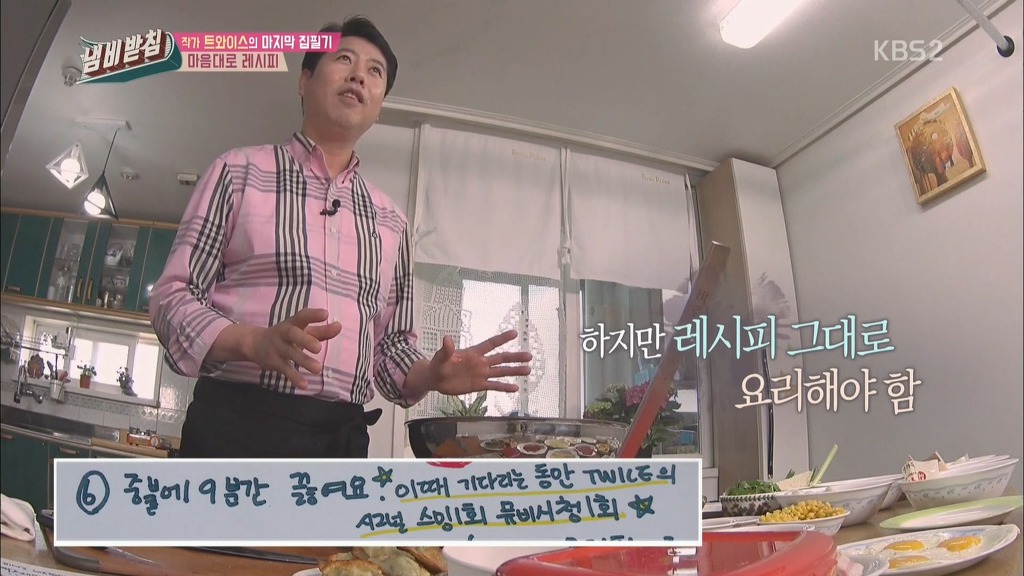 정연 아버지가 직접만든 트와이스 내맘대로 레시피 | 인스티즈