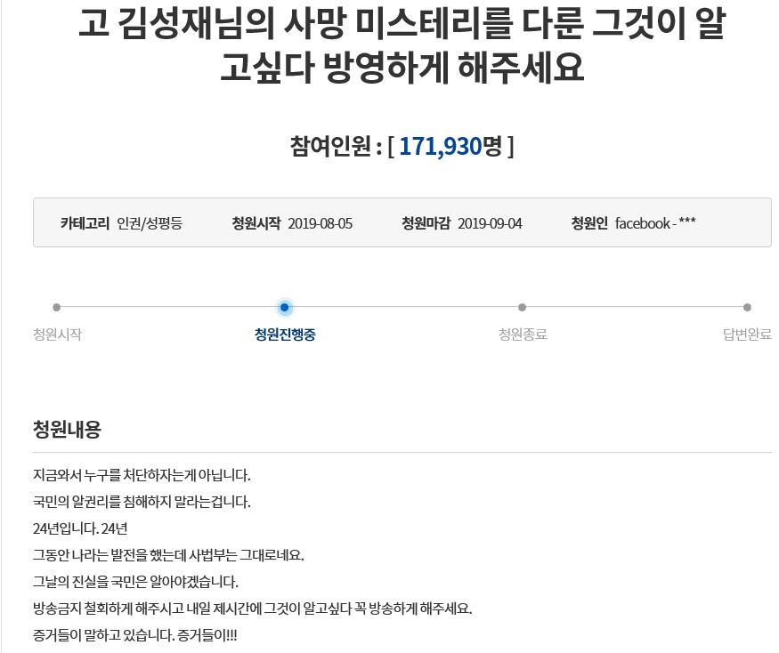 청와대 국민청원 마감 3일을 앞두고 20만을 향해 달려가는 24년전 김성재 사망사건 | 인스티즈