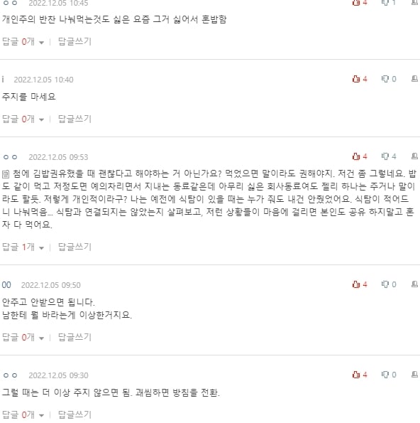 [네이트판] 최근에 동기랑 점심 먹다가 충격 받았던 거 | 인스티즈