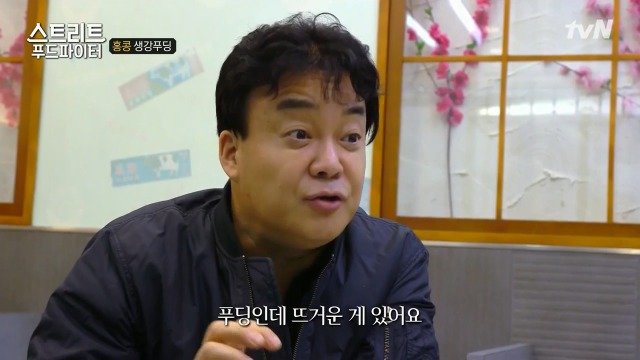 [스트리트푸드파이터] 홍콩의 생강 우유 푸딩 | 인스티즈