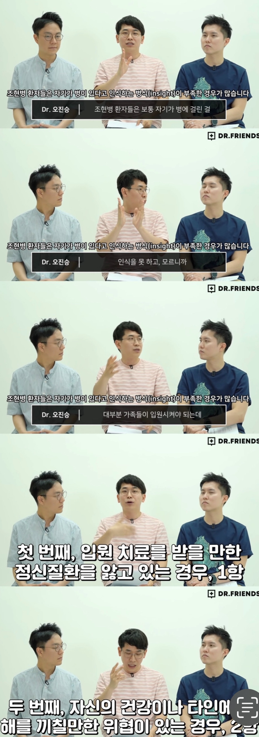 조현병 환자들에게 강제입원이 필요한 이유 | 인스티즈