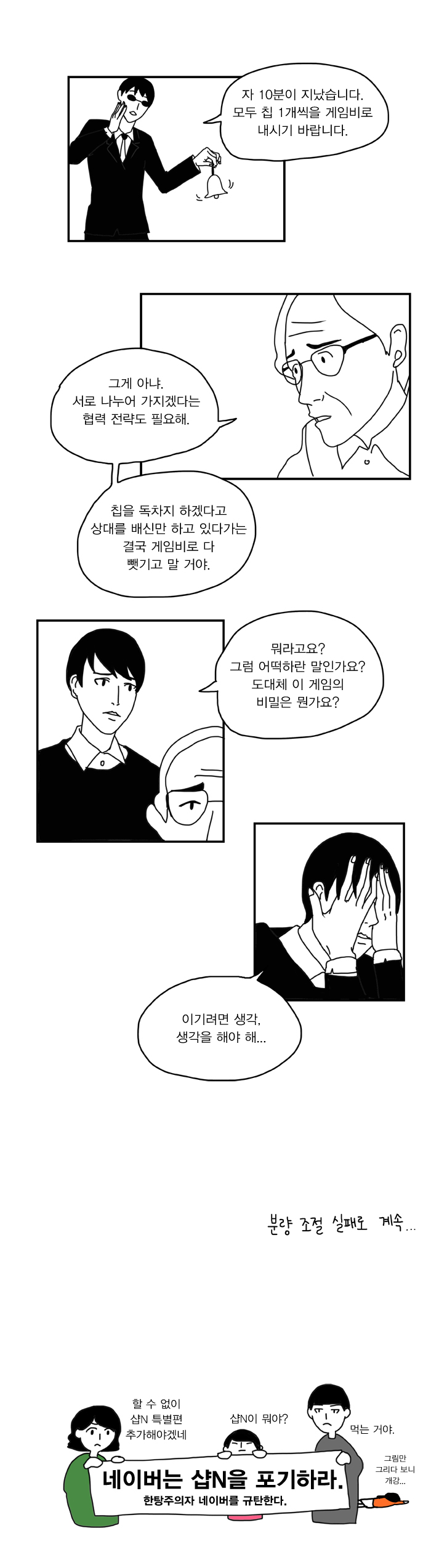 한국의 포털을 어떻게 찌그러들었는가? -구글을 위한 변명 2부- .Manhwa | 인스티즈