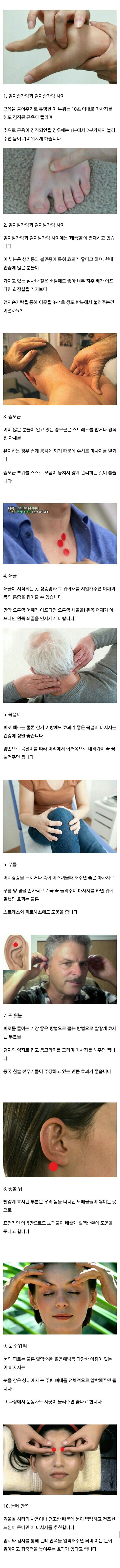 누르면 피로가 풀리는 부위.jpg | 인스티즈