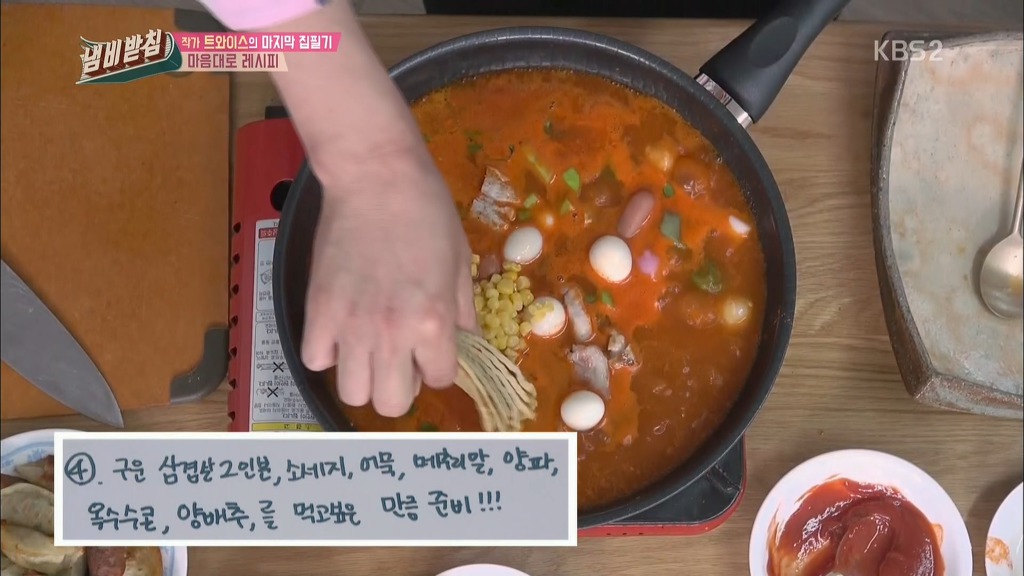 정연 아버지가 직접만든 트와이스 내맘대로 레시피 | 인스티즈