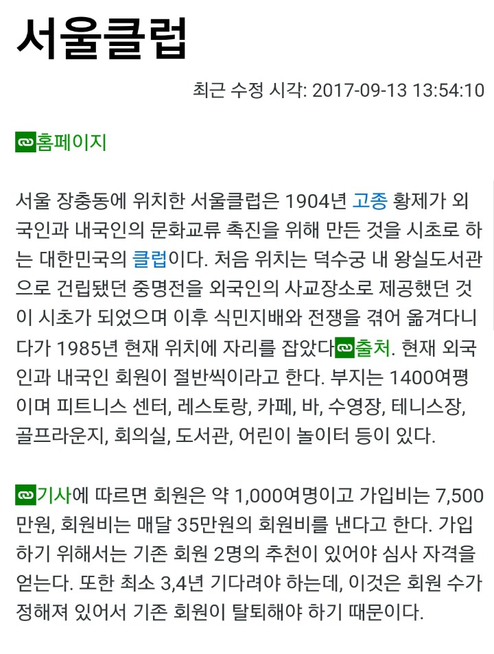 대한민국 0.01％ 상류층이 가입하는 사교클럽??그런게 실존함?? | 인스티즈