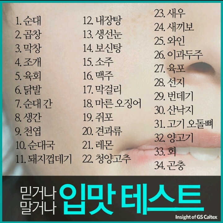 믿거나 말거나 입맛테스트 | 인스티즈