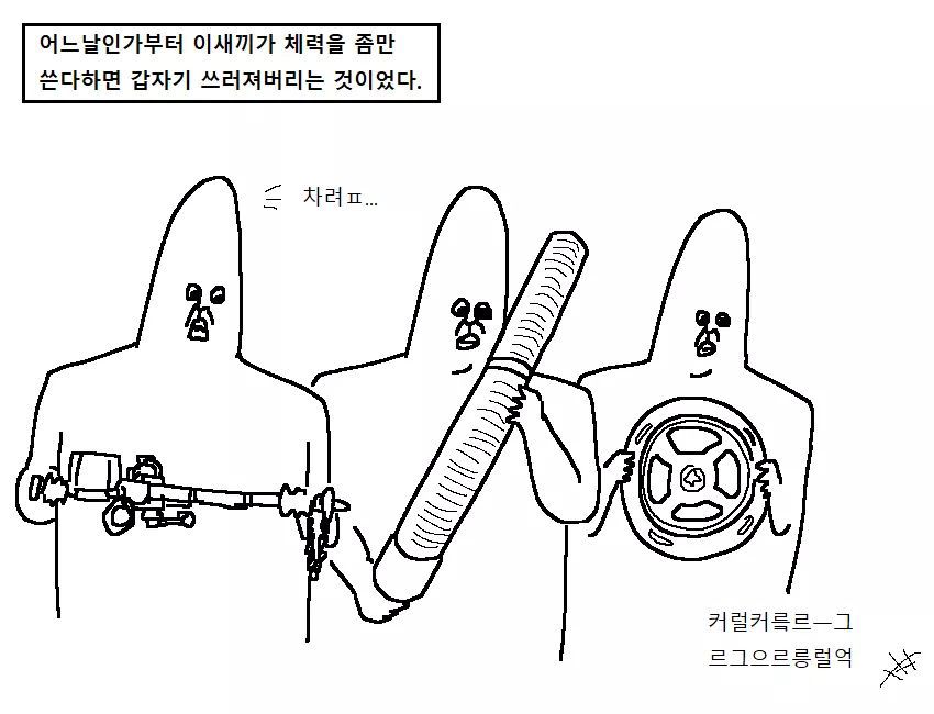  군대만화 ㅡ 폐급의 전설... | 인스티즈