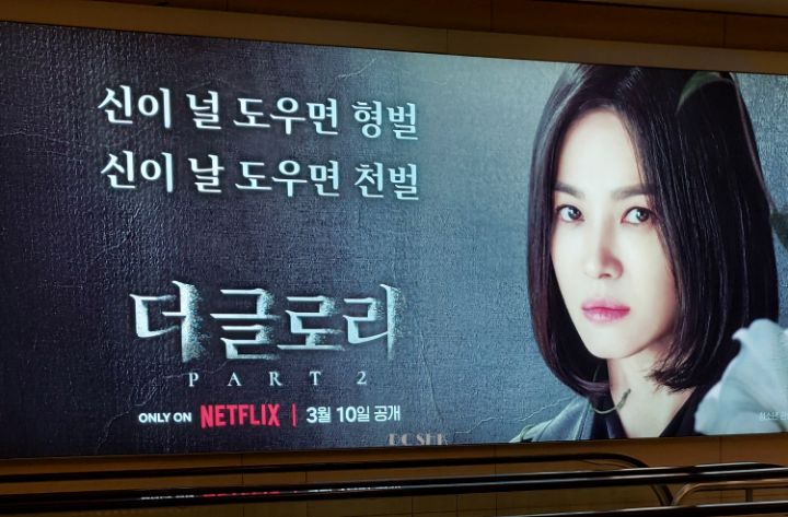 돈냄새 제대로나는 넷플 더글로리 파트2 홍보 | 인스티즈