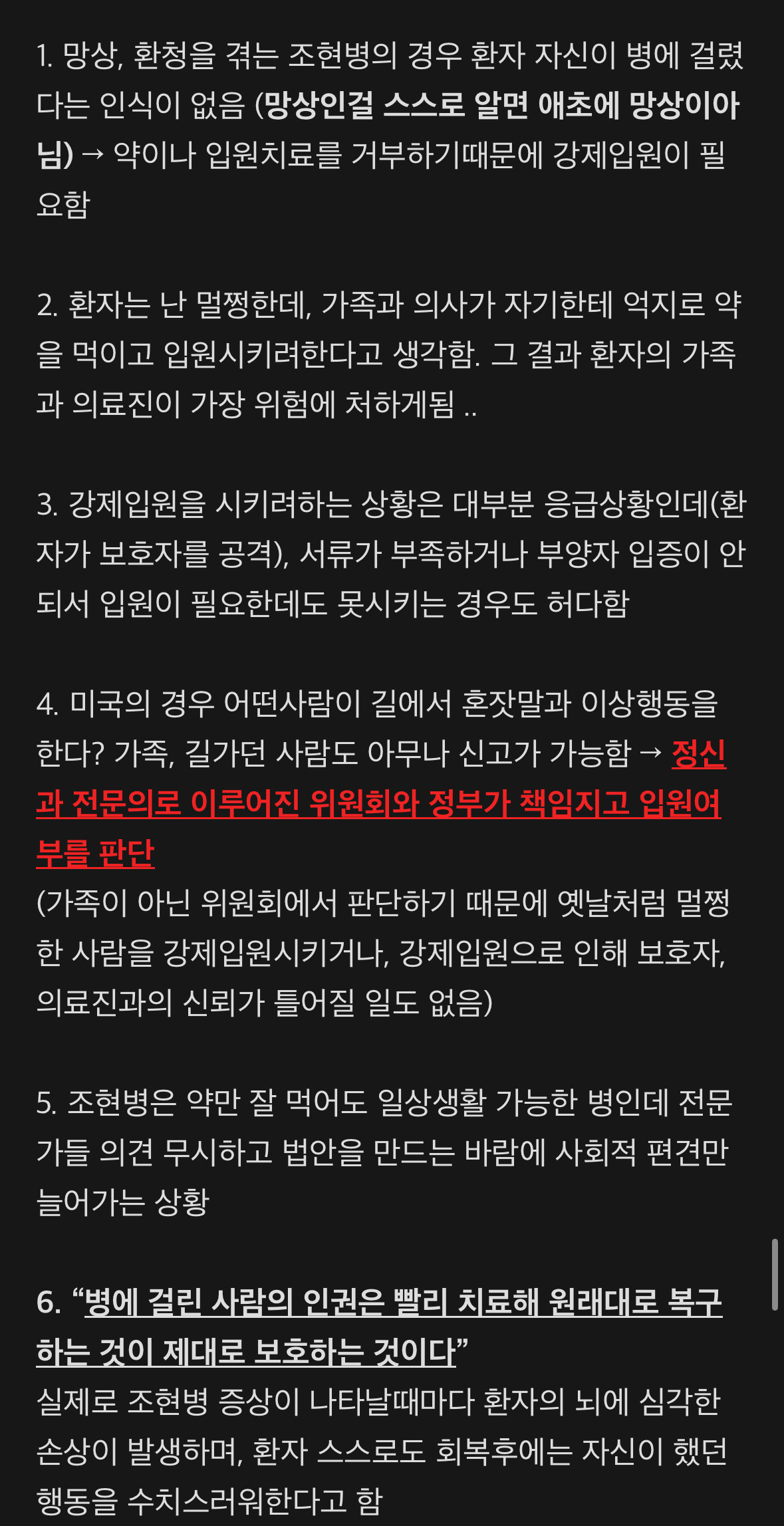 조현병 환자들에게 강제입원이 필요한 이유 | 인스티즈