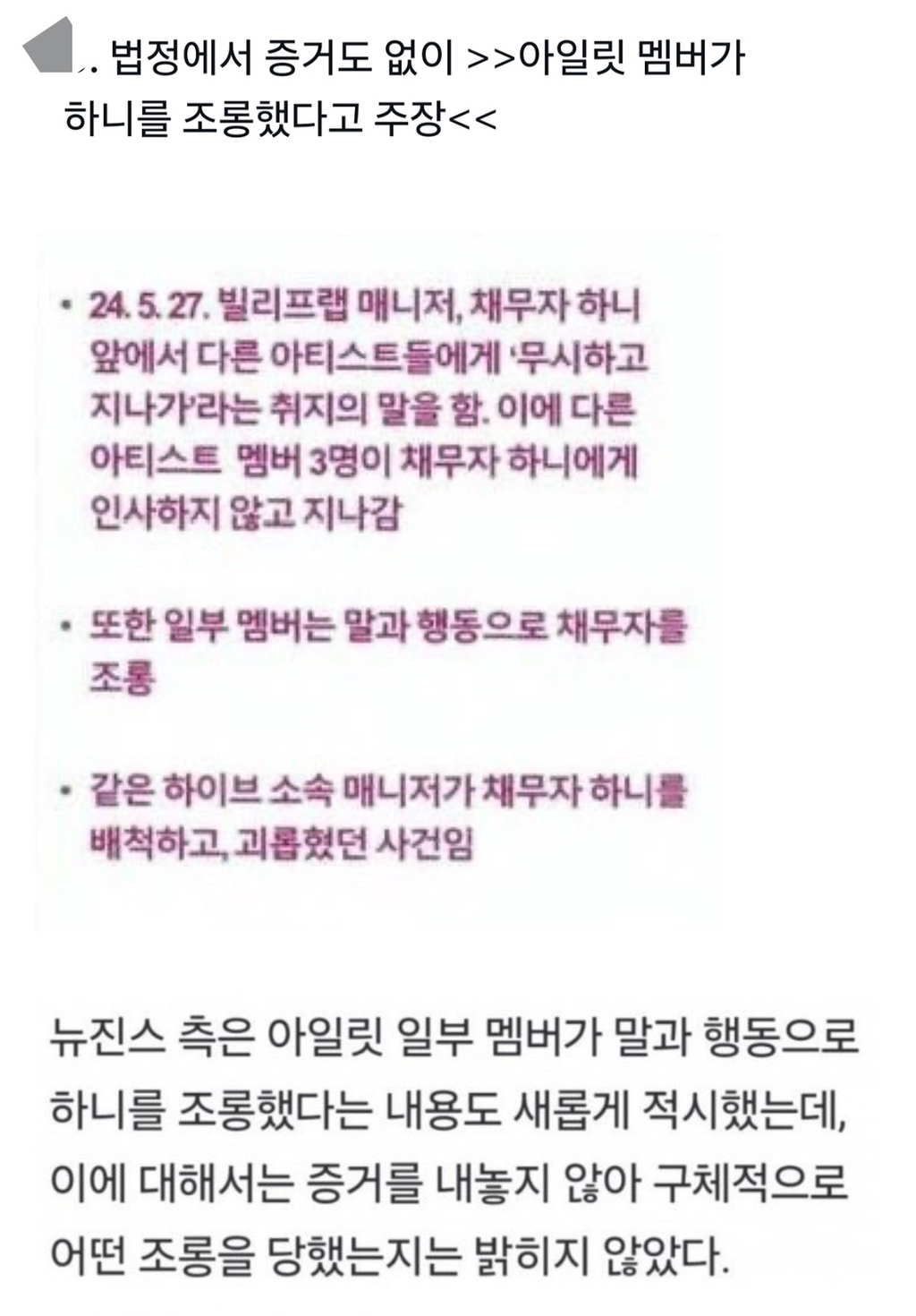 김앤장이 소장에 적은 아일릿 원희 피해 내용 | 인스티즈