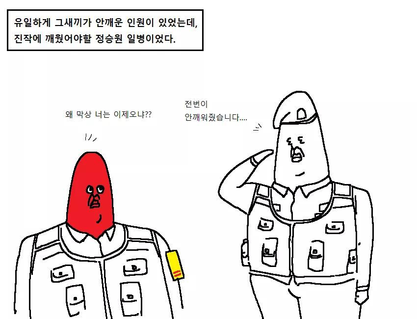  군대만화 ㅡ 폐급의 전설... | 인스티즈