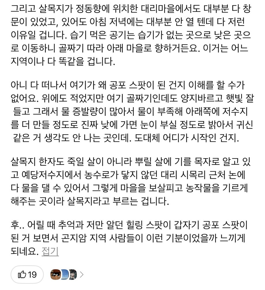 살목지 근황… | 인스티즈