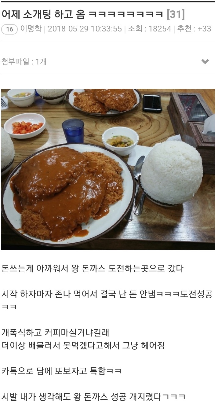 소개팅 자리에서 돈까스 빨리 먹기 성공한 파오후남 | 인스티즈