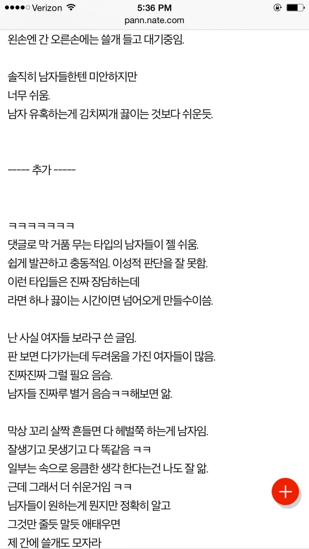 남자들 너무 쉬움.jpg | 인스티즈