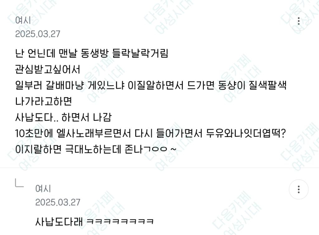 동생들아 언니방 왜들어가는거임 대체 | 인스티즈