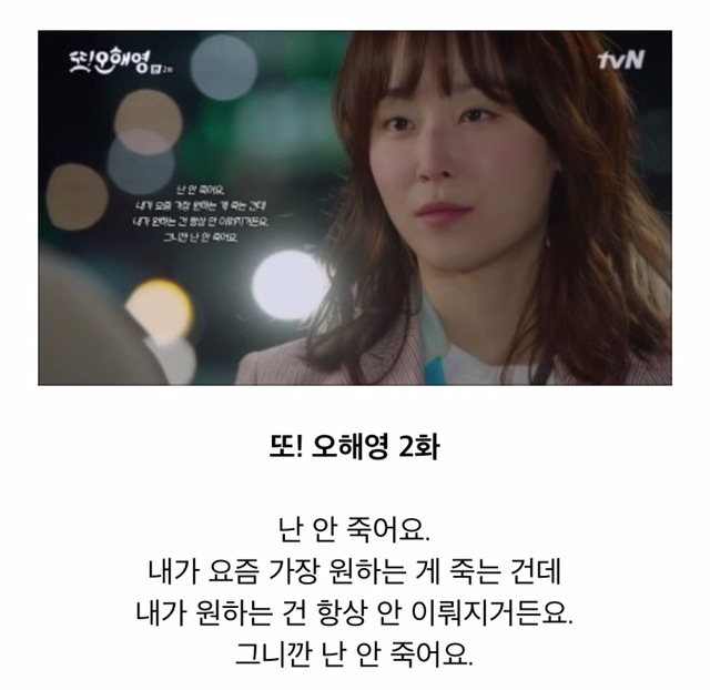 드라마 또오해영 명대사 | 인스티즈