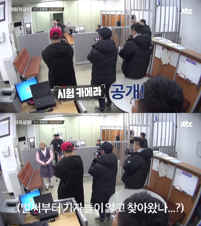 [착하게살자] 산불 방화 용의자로 경찰조사를 받게 된 위너 김진우와 유병재.jpgif | 인스티즈
