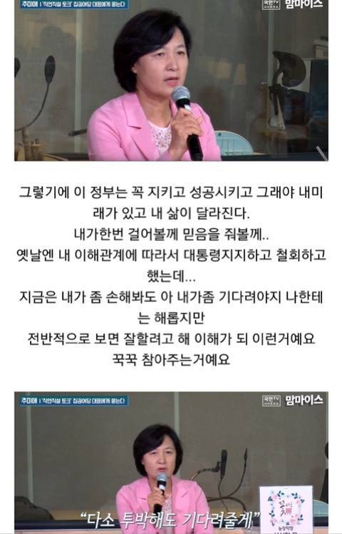 추미애대표가 생각하는 열성적인 문재인 지지자들.jpg | 인스티즈