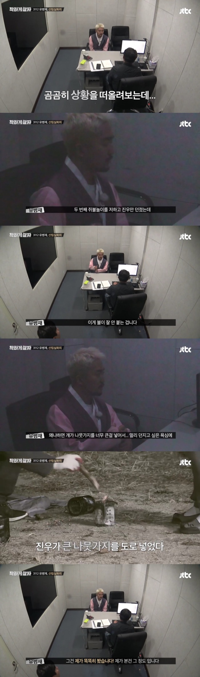 [착하게살자] 산불 방화 용의자로 경찰조사를 받게 된 위너 김진우와 유병재.jpgif | 인스티즈