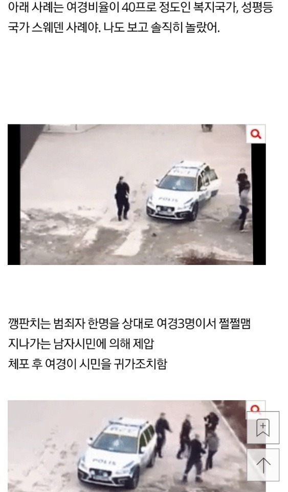 여경을 늘리자는 논리에 대해 반박하는 판녀 | 인스티즈