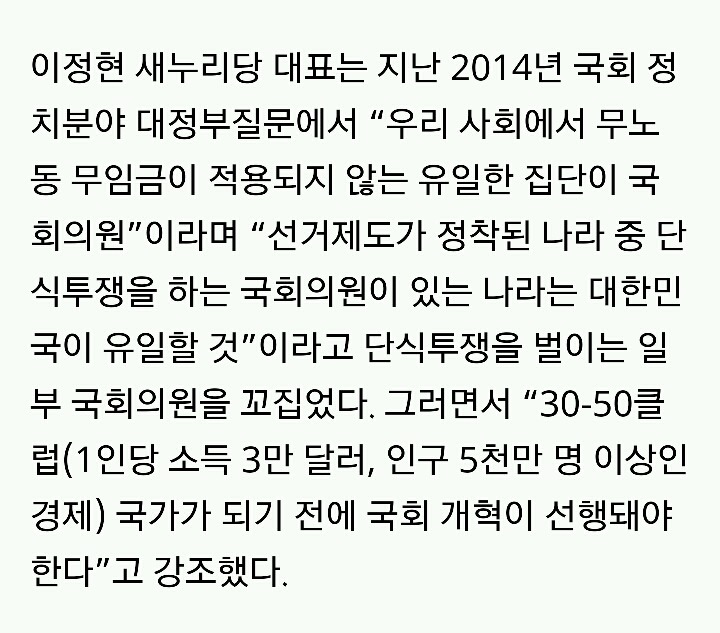 ???: 선거제도 정착된 나라 중 단식투쟁하는 국회의원이 있는 나라는 대한민국이 유일할것 | 인스티즈