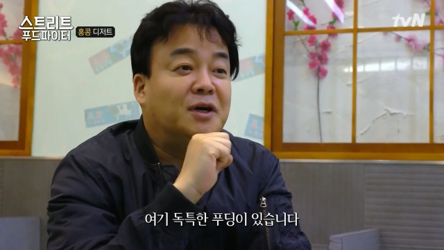 [스트리트푸드파이터] 홍콩의 생강 우유 푸딩 | 인스티즈