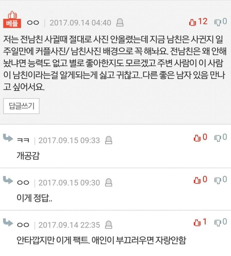 여친이 남친을 프사로 설정하지 않는이유 | 인스티즈