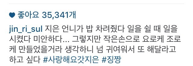 아이유가 설리에게 차려줬던 밥상 | 인스티즈