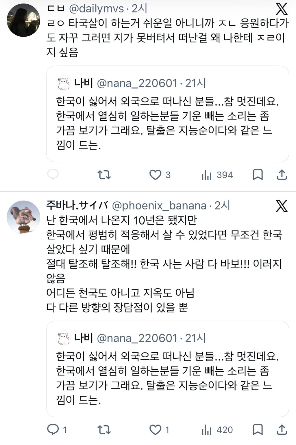 한국이 싫어서 외국으로 떠나신 분들...참 멋진데요. 한국에서 열심히 일하는분들 기운 빼는 소리는 좀 | 인스티즈