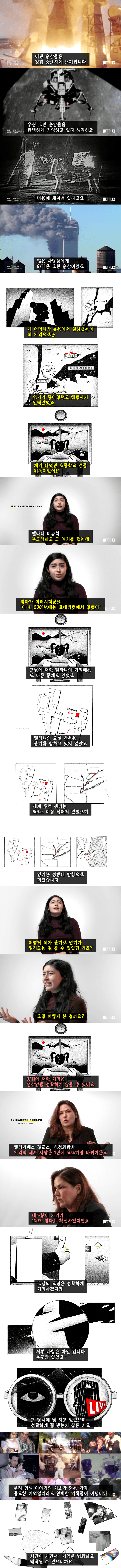 기억이 왜곡되는 이유 | 인스티즈