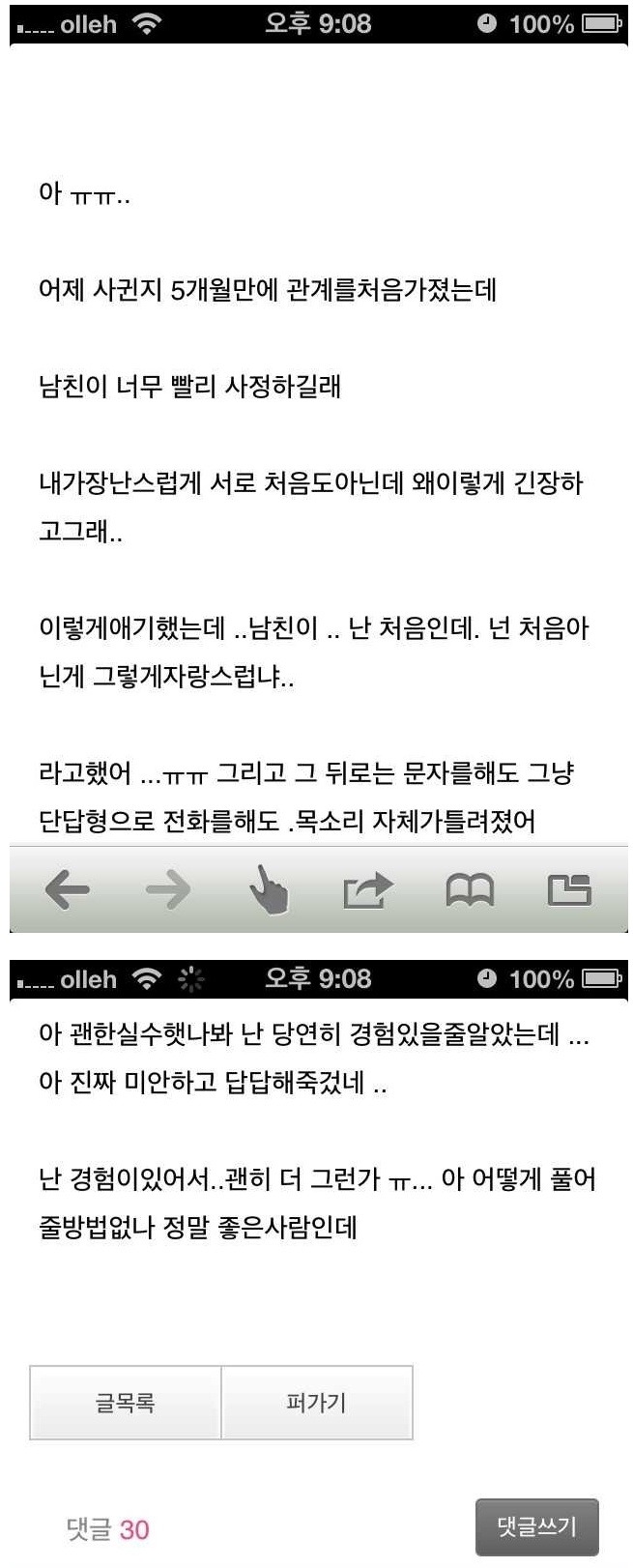 잠자리에서 실수(?) 한 여친.jpg | 인스티즈