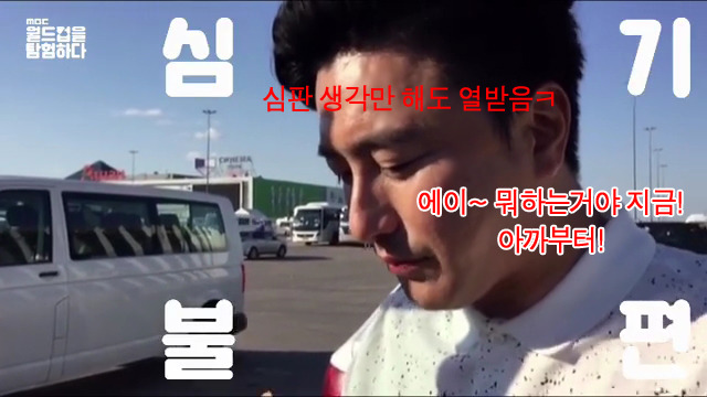 스웨덴전 끝난 후 햄버거 먹으면서 투덜거리는 엠비씨 중계진들ㅋㅋㅋㅋ | 인스티즈