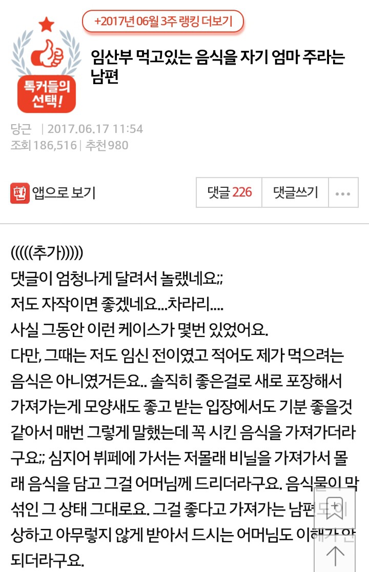 임산부 먹고있는 음식을 자기 엄마 주라는 남편 | 인스티즈