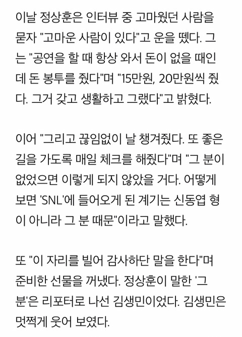 정상훈 "돈 없을 때 김생민이 준 돈으로 생활..감사하다" | 인스티즈