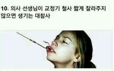 교정한 사람들은 공감하는것 | 인스티즈