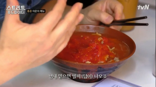 [스트리트푸드파이터] 홍콩의 토마토라면 | 인스티즈