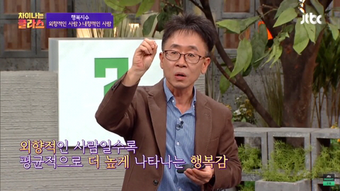 내향적인 사람보다 외향적인 사람이 더 행복하다 .jpg | 인스티즈