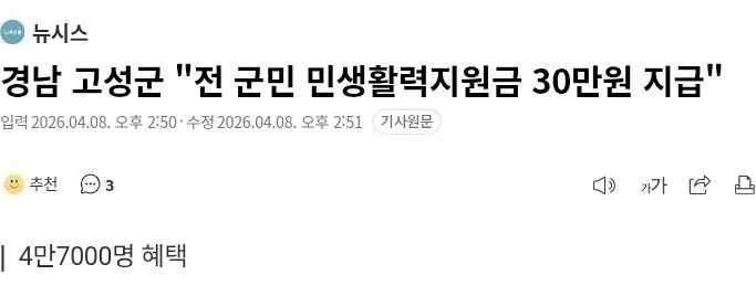 민생지원금 대박터진 경남 근황 | 인스티즈