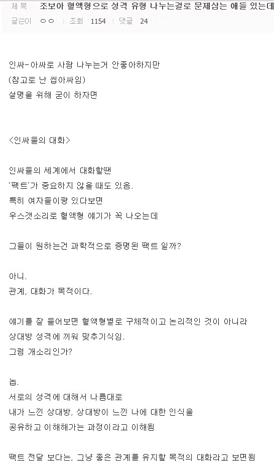 인싸와 아싸의 대화법 차이.jpg | 인스티즈