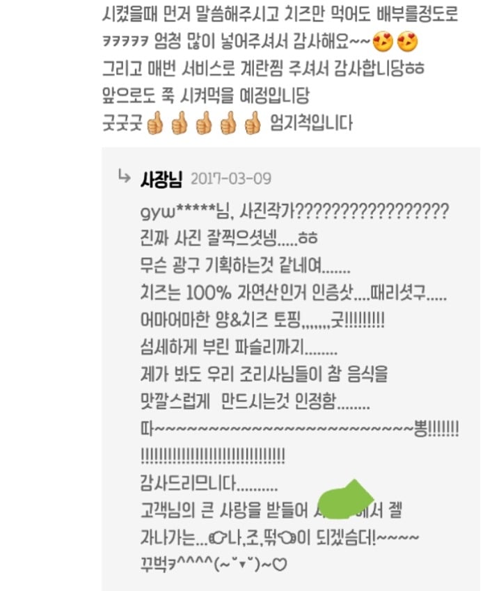 세상에서 제일 유쾌한 사장님 댓글 (feat.배달의민족) | 인스티즈