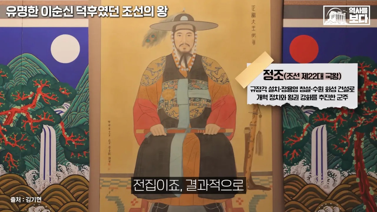 잊혀질 뻔한 이순신 장군을 제대로 평가해준 조선의 왕들 | 인스티즈
